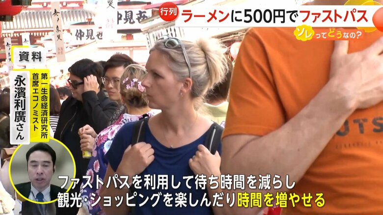 インバウンド客は観光で忙しく、待ち時間が非常に貴重だという