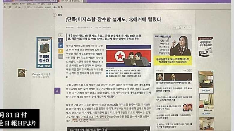 今度は韓国の造船メーカーからイージス艦や潜水艦の設計図流出の可能性
