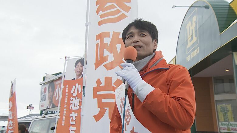 参政・新　小池幸夫 候補