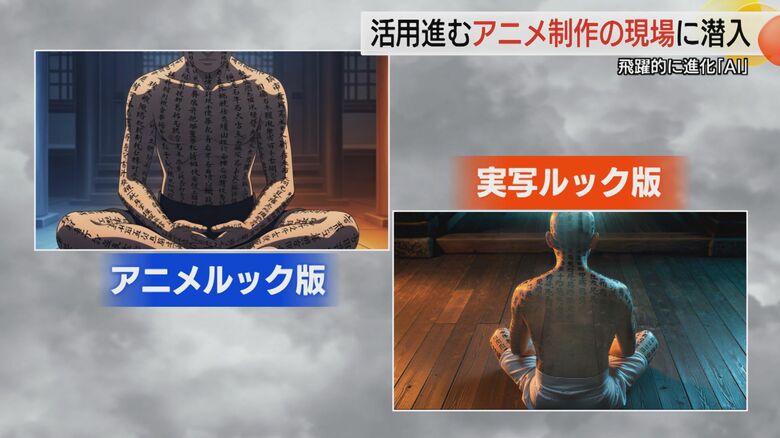 「アニメルック風」と「実写ルック風」