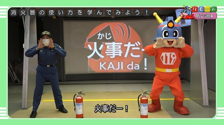 まずは火災を発見次第、周囲に知らせる必要がある（提供：東京消防庁）