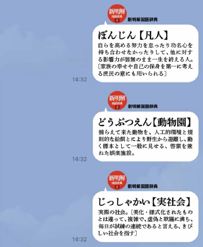 三省堂辞書スタンプ「凡人」「動物園」「実社会」（画像提供：三省堂）