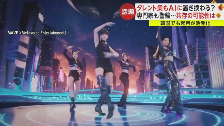 韓国のバーチャルアイドルグループ「MAVE」。MVはこれまで2600万回超再生