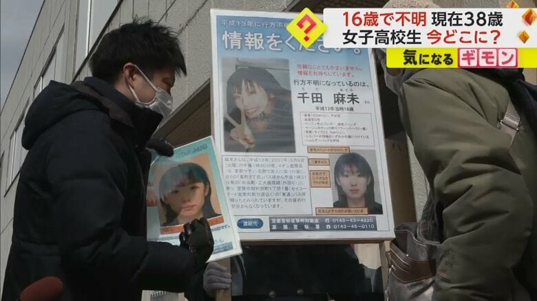 パネルを作って情報提供を求める