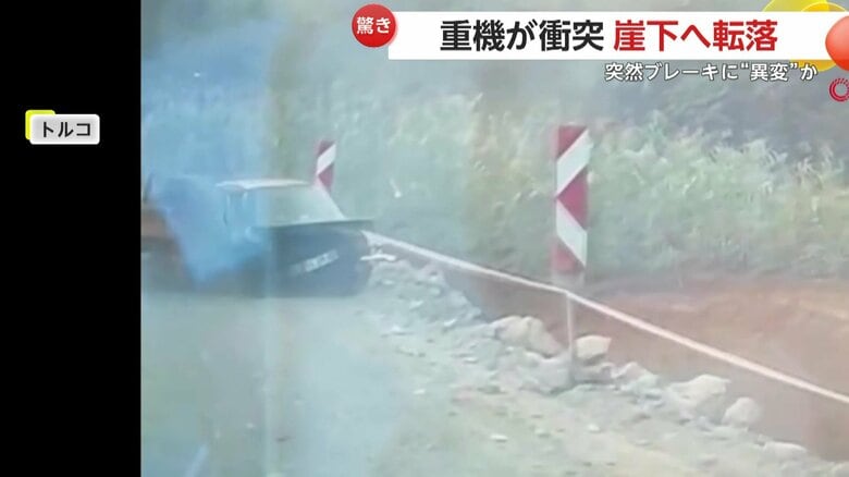 前を走る車に重機が激突し、止まることなくガケの下へと転落する瞬間（トルコ）①