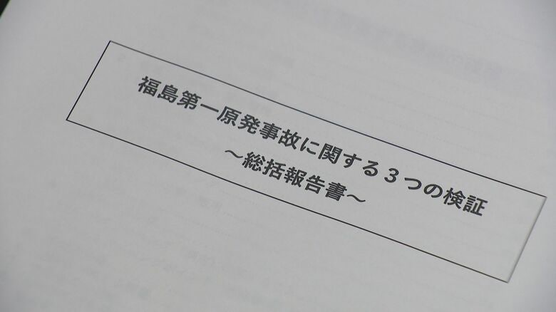 福島第一原発事故めぐる県独自の3つの検証