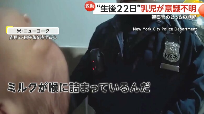 ミルクを詰まらて意識不明の赤ん坊のもとに、警察官が駆けつける一部始終⑥