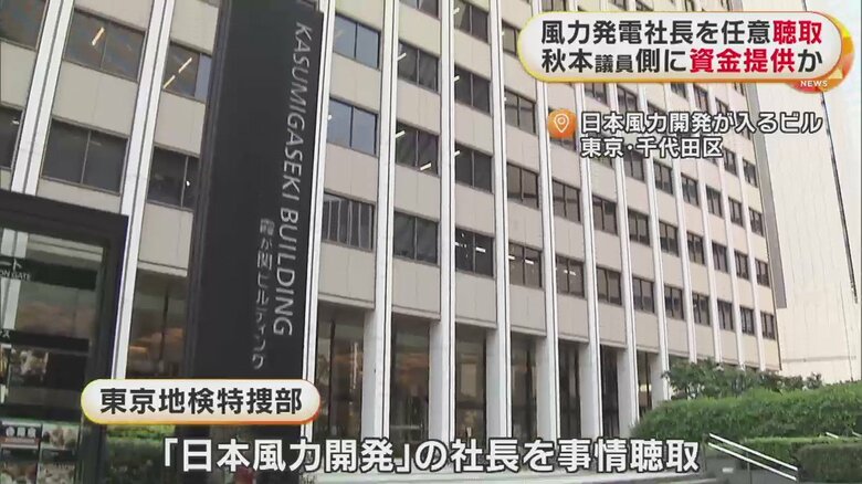 「日本風力開発」が入るビル（東京・千代田区）