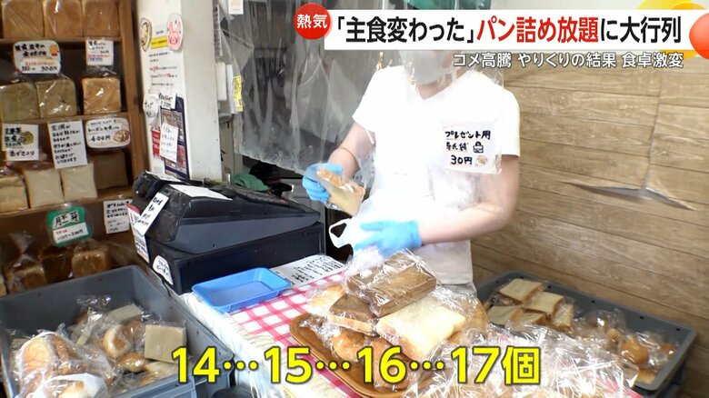 客が詰めたパンを数える東京・板橋区「富士食品」の店員