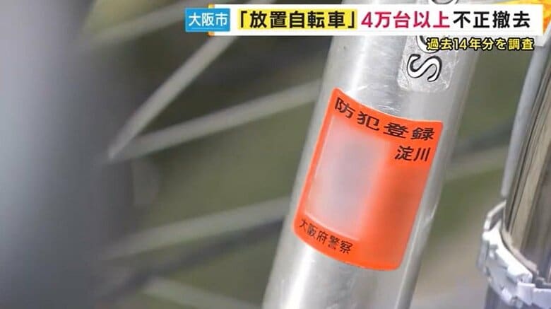 防犯登録シール　イメージ
