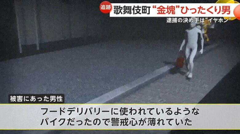 高橋容疑者が、追い抜きざまに男性が手に持っていたバッグを奪った一部始終のイメージ①