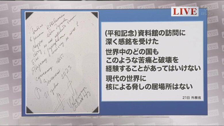 ゼレンスキー大統領の記帳