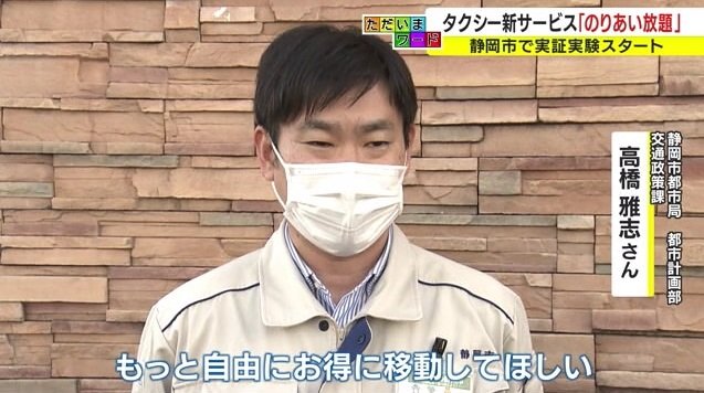 静岡市交通政策課・高橋さん「自由にお得に移動してほしい」