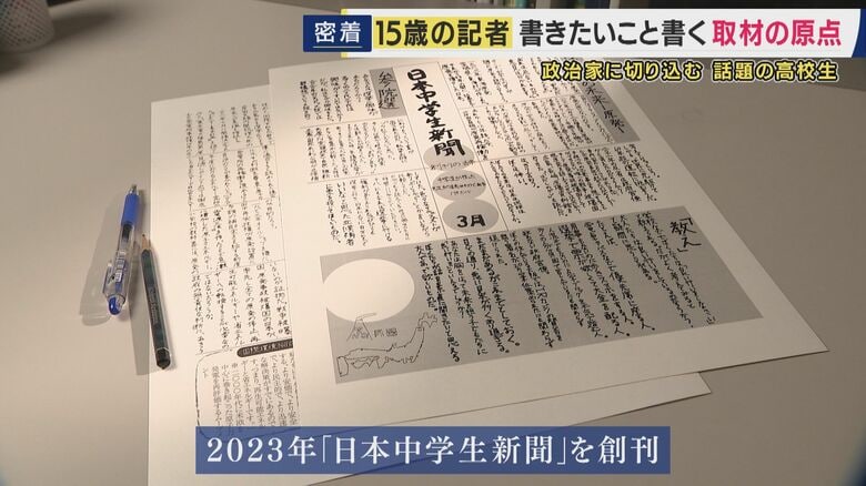 「日本中学生新聞」
