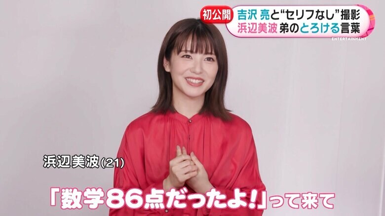 弟からのメッセージにとろけちゃう浜辺美波さん