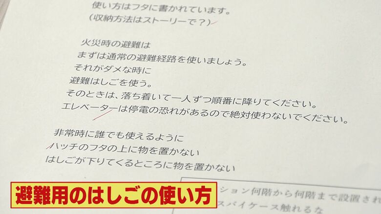 「避難用はしごの使い方」台本