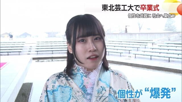 宮城出身。祖母の手作りの着物に、襟は母親のお手製という“愛”に包まれ卒業