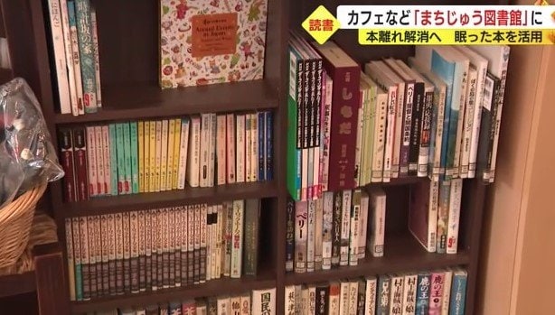 “図書館”協力店の本棚