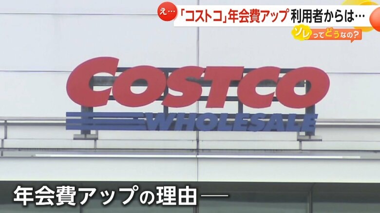 5月1日から年会費を改定すると発表したコストコ