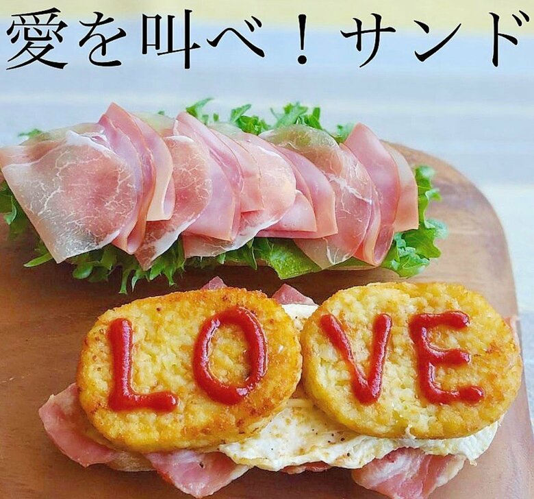 具材にケチャップで大きく「LOVE」の文字