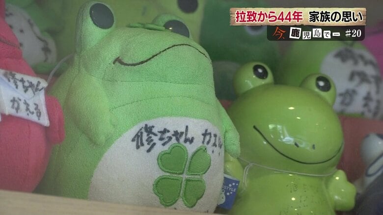 「修一さんが早く“カエって”きますように」と贈られたカエルの置物