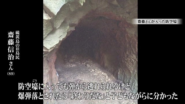 齋藤さんが入った防空壕