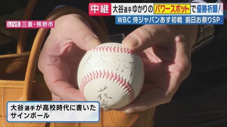 大谷選手の「初サインボール」
