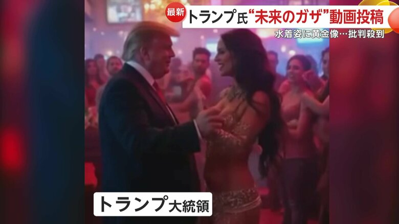 トランプ大統領がSNSに投稿した映像