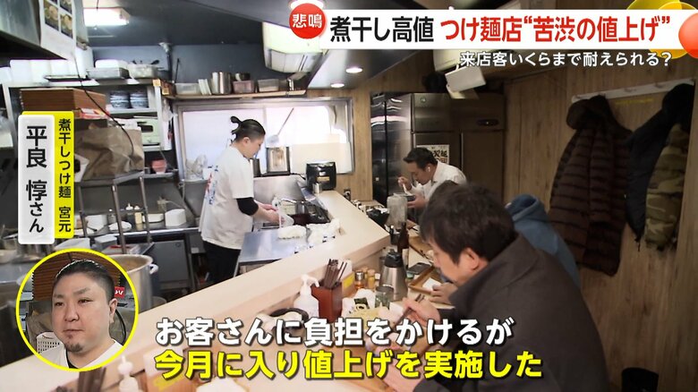 「1月に入り値上げを実施した」と話す煮干しつけ麺宮元・平良惇さん