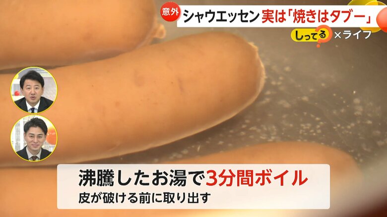 ボイルしたシャウエッセン