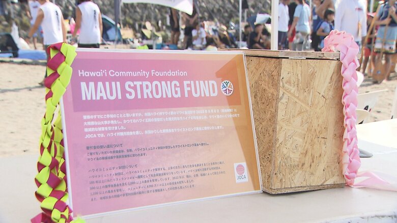 ハワイ・マウイ島の山火事被害への募金箱