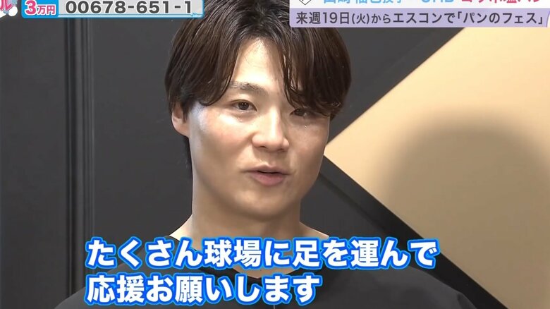 ファンにメッセージを送る山崎福也投手