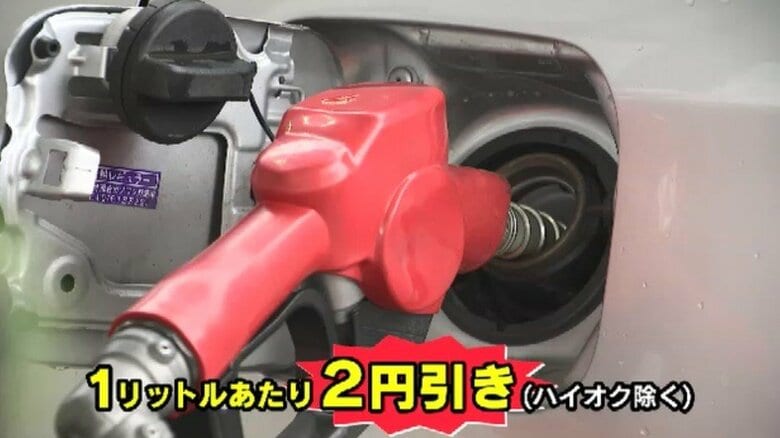 1リットルあたり2円引き(喜多村石油)
