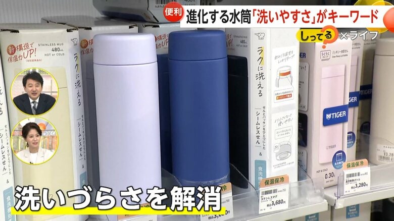近年増えている、洗いやすさに注目した水筒
