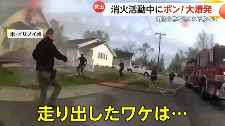 住宅火災中に爆発が発生し、屋根の下敷きになった消防士を助けるまでの一部始終⑥