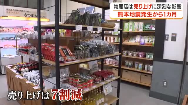 熊本地震発生から１カ月　鹿児島県内に残る地震の爪痕