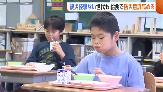 “給食”で熊本復興を応援！中越地震から22年…被災経験ない児童たちが“防災”考える「非常食用意したい」新潟