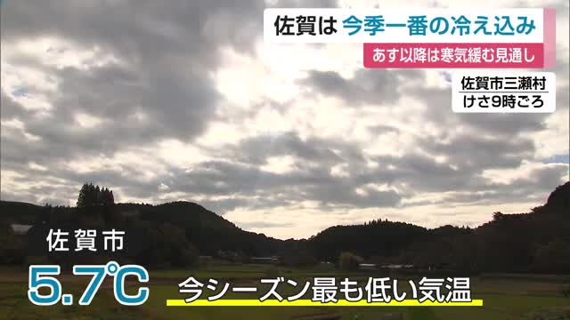 佐賀で5.7℃ 今季一番の冷え込み 20日以降は寒気緩む見通し【佐賀県】