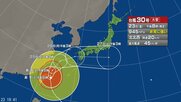 【台風情報】大型で非常に強い台風30号(チャンパー)の進路予想　24日にかけ先島諸島にかなり接近する見込み　26日頃に九州に接近する見込み　前線の影響で九州から関東では雨が降り、雨脚が強まる所も