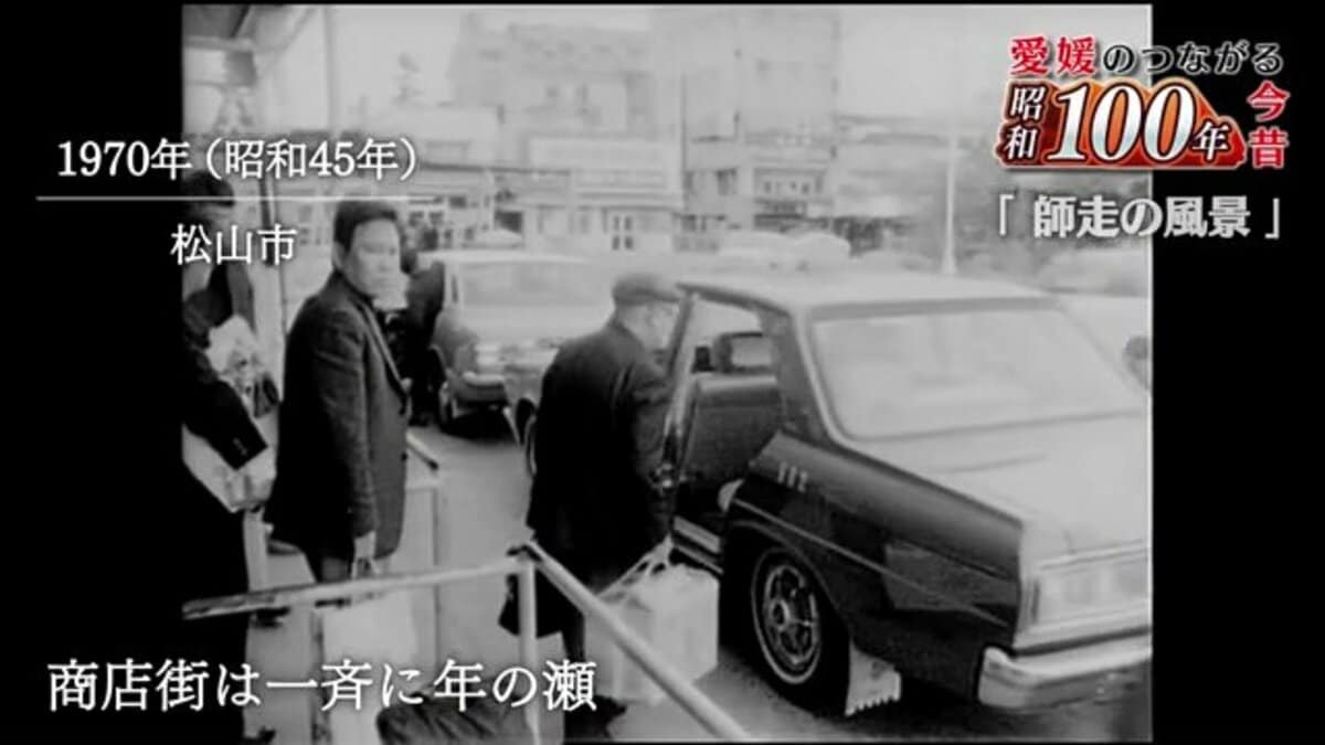 2025年もあと少し 昭和の愛媛に広がっていた懐かしい「師走の風景
