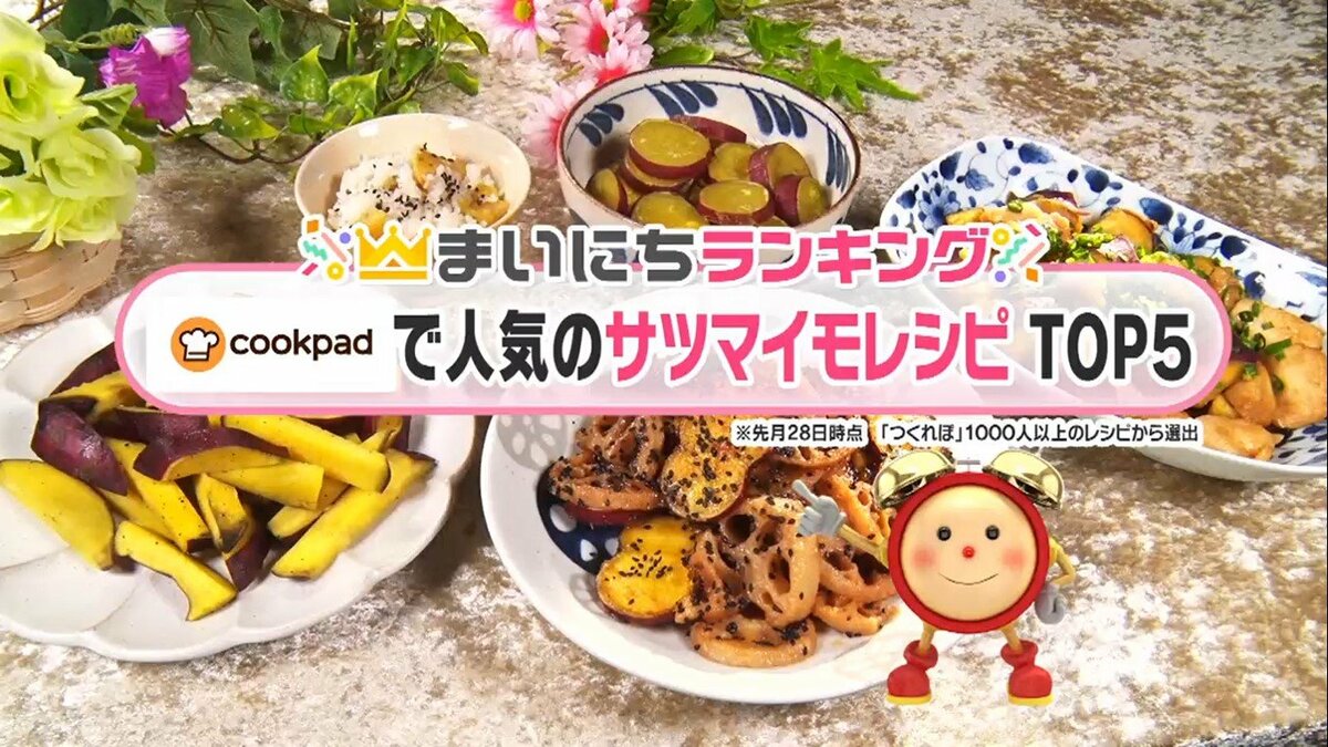 秋に美味しい サツマイモレシピ 人気top5 第1位はデパ地下の味を簡単に再現できると評判