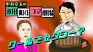 小泉進次郎とスウェーデンの16歳少女グレタさんに見る環境問題の難しさ