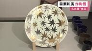 韓国で作った花瓶も…岐阜市を拠点とする陶芸家・森瀬和廣さんの作品を集めた展示販売会 湯呑など約70点並ぶ