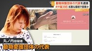 30匹以上の死骸放置…犬や猫39匹に虐待の疑いで動物愛護団体代表の女逮捕　70匹飼っていた時期も…多頭飼育崩壊か　東京・品川区
