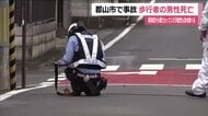 【死亡事故】未明の市道で軽自動車にはねられた３０代男性が死亡　福島・郡山市