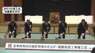 五木村竹の川地区 かさ上げ工事着工式【熊本】
