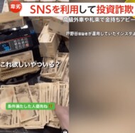 「先着15名でお金あげます」嘘の投資話で現金詐取の23歳金髪男を逮捕…「今じゃドバイの1泊40万」高級外車や腕時計などド派手生活SNSにアップし勧誘