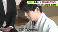 昼休憩までに53手進む急戦…王位戦七番勝負第2局始まる 7連覇目指す藤井六冠 第1局は同学年・伊藤二冠が勝利