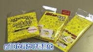 異常発生の“カメムシ”対策グッズが登場！「へこきむしナイス」　臭いを出させず捕獲 子どもやペットにも安心な商品