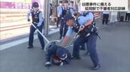 列車や駅での凶悪事件に備える　JR九州が不審者対応訓練